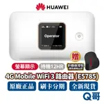 HUAWEI 華為 4G MOBILE WIFI 3 E5785 無線分享路由器 雙頻 路由器 E5785-320A