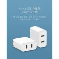 在飛比找蝦皮購物優惠-台灣速發小米 USB 充電器 36W 快充版 2port 臺