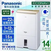 在飛比找Yahoo!奇摩拍賣優惠-Panasonic國際牌14公升除濕機 F-Y28CXW