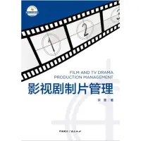 在飛比找momo購物網優惠-【MyBook】影視劇製片管理（簡體書）(電子書)