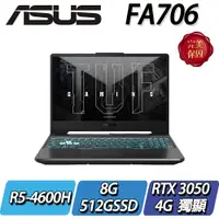 在飛比找蝦皮購物優惠-【NB好物嚴選】ASUS FA706ICB-0092B460