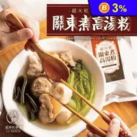 在飛比找生活市集優惠-【麗紳和春堂】關東煮高湯粉100g