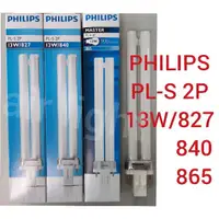 在飛比找蝦皮購物優惠-美術燈🔆飛利浦 PHILIPS PL-S 2P 13W 82