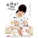 【MOMOBOOK】熊貓來了！：比黑白配更重要的決定 范范與飛哥翔弟的幸福日記(電子書)