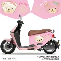 在飛比找蝦皮商城優惠-GOGOBIZ GOGORO 2系列 精典泰迪 聯名款 粉色