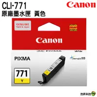 在飛比找蝦皮商城優惠-CANON CLI-771 Y 原廠墨水匣 黃色 適用 MG