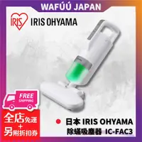 在飛比找蝦皮購物優惠-日本 IRIS OHYAMA IC-FAC3 除蟎吸塵器 2