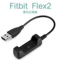 在飛比找蝦皮購物優惠-【充電線】Fitbit Flex 2 健身手環專用充電線/智