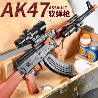 在飛比找蝦皮購物優惠-ak47 槍玩具仿真可拋殻akm電動連髮兒童軟彈男孩衝鋒突擊