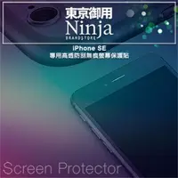 在飛比找PChome24h購物優惠-【東京御用Ninja】iPhone SE專用高透防刮無痕螢幕