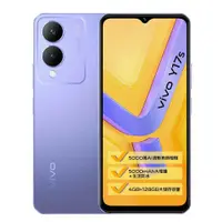 在飛比找PChome24h購物優惠-vivo Y17s (4G/128G) -霓虹紫