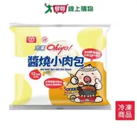 在飛比找ETMall東森購物網優惠-桂冠Ohiyo醬燒小肉包12粒 360g【愛買冷凍】