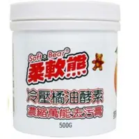 在飛比找蝦皮購物優惠-台灣製造 柔軟熊-冷壓橘油萬能去污膏 萬用去污膏 去污膏【O