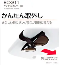 在飛比找Yahoo!奇摩拍賣優惠-樂速達汽車精品【EC-211】日本精品 SEIKO 遮陽板夾