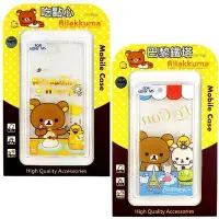 在飛比找Yahoo!奇摩拍賣優惠-Rilakkuma 拉拉熊  Sony Xperia M5 