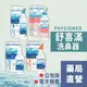 【科瑪】 舒喜滿 洗鼻器 溫和型(115mL)/一般型(135mL)/高張型(135mL)/加強型(210mL)