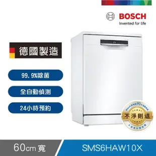 【BOSCH 博世】13人份 獨立式洗碗機(SMS6HAW10X)