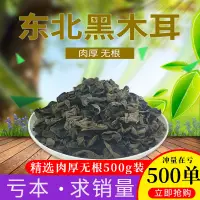 在飛比找淘寶網優惠-東北黑龍江特產野東寧黑木耳長白山小碗耳生乾貨無根肉厚500g