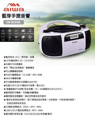 AIWA 愛華公司貨 CR-BUE40  -BUE30藍芽手提音響 USB/SD卡/AUX/CD/藍芽播放 可錄音