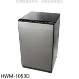 在飛比找遠傳friDay購物優惠-禾聯【HWM-1053D】10公斤洗脫烘洗衣機(含標準安裝)