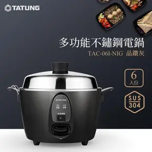 TATUNG大同6人份晶鑽灰多功能不鏽鋼電鍋TAC-06I-NIG