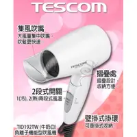 在飛比找蝦皮購物優惠-TESCOM TID192TW大風量負離子吹風機