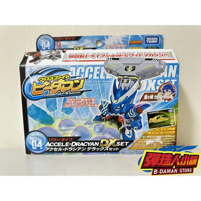 クロスファイト ビーダマン ACCELE-DRACYAN DX SET クロスファイト