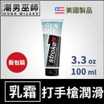 潮男巫師- STROKE 29 男用手淫潤滑乳霜 3.3 OZ 100 ML | 自慰打手槍專用 GUN OIL 美國