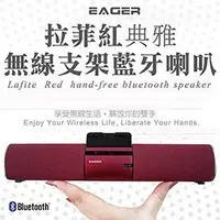 在飛比找Yahoo!奇摩拍賣優惠-EAGER 拉菲紅典雅無線支架藍牙喇叭【小潔大批發】 (LQ