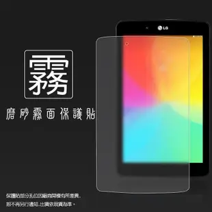 霧面螢幕保護貼 LG G Tablet 7.0Tablet 8.0 V480V490Tablet 8.3吋 保護膜