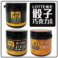 在飛比找蝦皮購物優惠-舞味本舖 LOTTE 樂天 骰子巧克力 系列 56%巧克力 