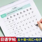 🔥臺灣發貨🔥日語五十音 日語字帖 基礎入門日文 日本語教材 鋼筆硬筆書法臨摹習字帖 五十音練習冊 日語單詞專用教材