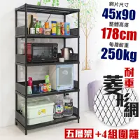 在飛比找momo購物網優惠-【品樂生活】荷重補強 45X90X178CM菱形網圍籬款五層