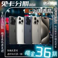 在飛比找蝦皮購物優惠-我最便宜 Apple iPhone 15 Pro Max 5