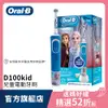 德國百靈Oral-B 充電式兒童電動牙刷 D100-kids (冰雪奇緣)