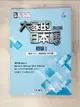 【書寶二手書T1／語言學習_DRQ】大家的日本語初級Ⅰ(改訂版)：練習ABC?問題解答（附中譯）_???????????