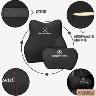 適用於賓士 Benz 四季通用 車用座椅靠枕 腰靠墊 汽車頭枕 腰靠 通用型 護頸枕 記憶棉 靠枕