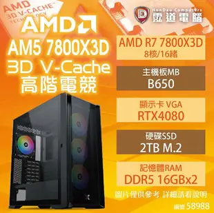 【AMD AM5 7800X3D 高階電競機】R7 7800X3D/B650/RTX4080/16GB*2/2TB/850W(58988)