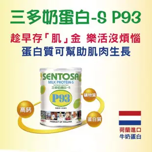 【SENTOSA 三多】奶蛋白-S P93(500g/罐)