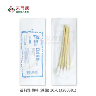 來而康 蓓莉雅 棉棒 (滅菌) (3280581) 口腔棉棒 100包販售 (5.7折)