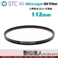 在飛比找蝦皮商城優惠-STC Ultra Layer UV 112mm 輕薄透光 