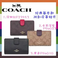 在飛比找Yahoo!奇摩拍賣優惠-↗小夫妻精品嚴選↖COACH 經典款馬車C logo真皮質感