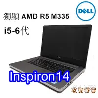 在飛比找蝦皮購物優惠-◆玖克筆電 ◆ 中古 DELL  Inspiron14 54