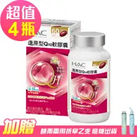 在飛比找e-Payless百利市購物中心優惠-永信HAC 還原型Q10軟膠囊x4瓶(60粒/瓶)-日本專利