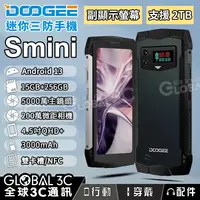 在飛比找松果購物優惠-DOOGEE Smini 迷你三防手機 前後雙螢幕 3000