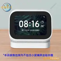 在飛比找蝦皮購物優惠-【熱銷出貨】小米小愛觸屏音箱充電底座 正品保障 邊充邊用 快