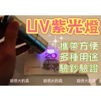 在飛比找蝦皮購物優惠-【紫光燈】配件 手電筒 UV紫外線 12顆 LED 燈泡 紫