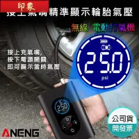 在飛比找蝦皮購物優惠-『免運現貨』臺灣品牌 ANENG 車用充氣泵 無線充氣 品質