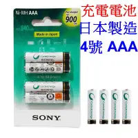 在飛比找蝦皮購物優惠-小港數位【可刷卡】原裝 SONY NI-MH 四入 AAA 