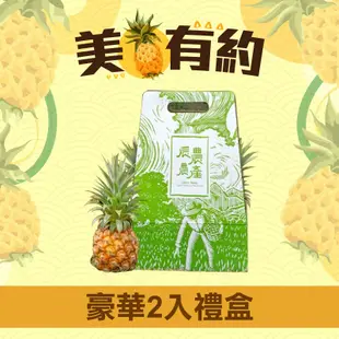 鳳梨 有機金鑽鳳梨2顆入【禮盒包裝】(豪華)_農產嘉年華